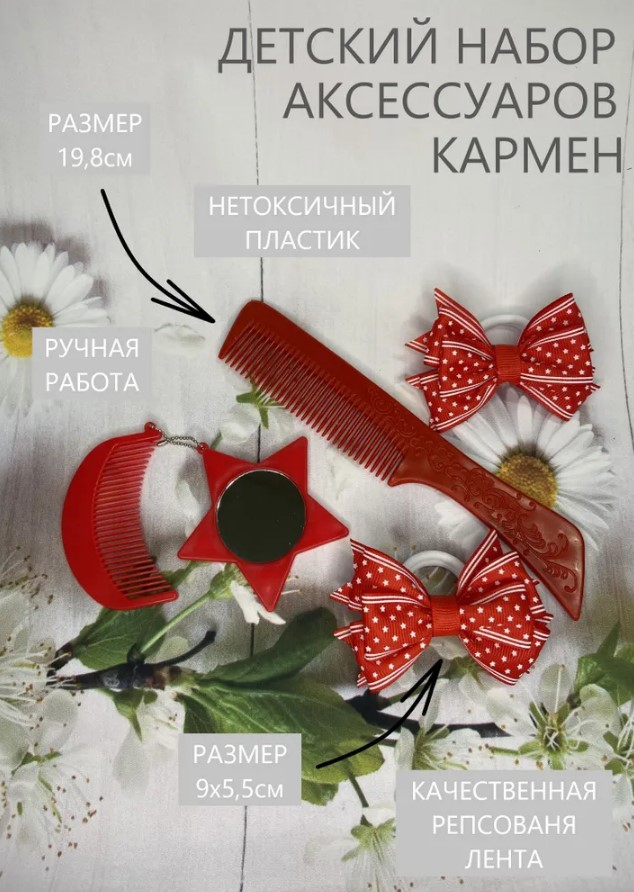 Набор "Кармен" Расчески Р-3 и Р-32, 2 банта, красный производства Экомстат